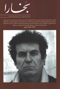 مجله بخارا شماره 168