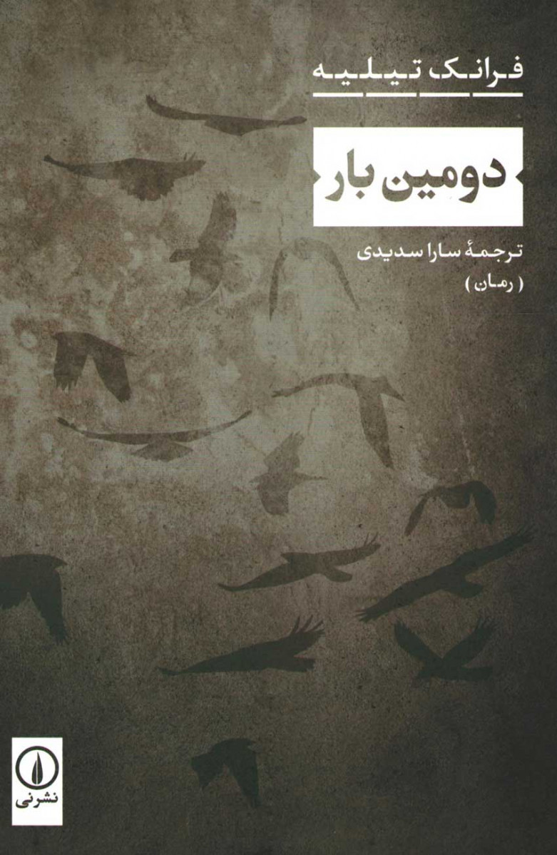 دومین بار