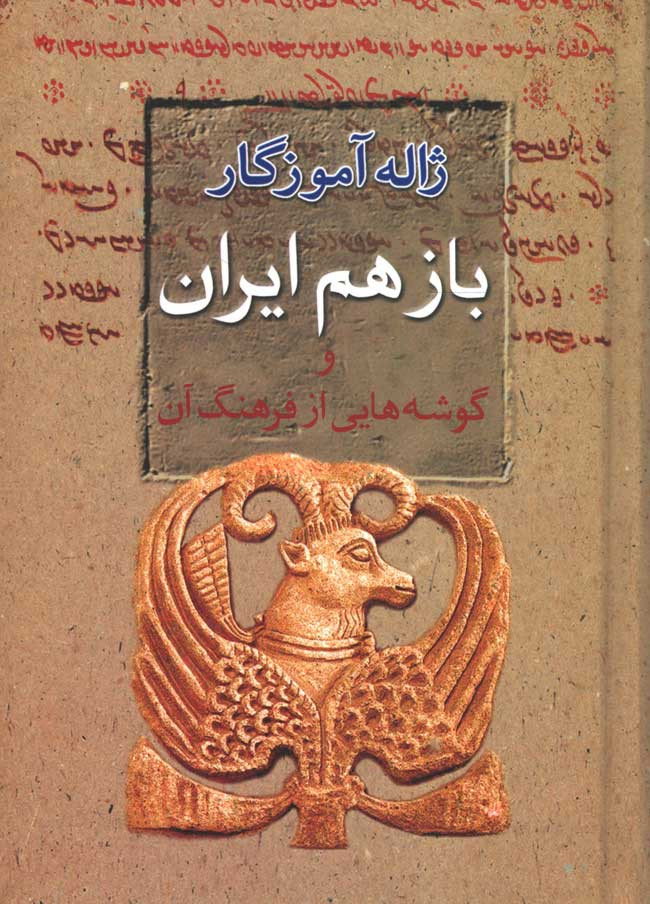باز هم ایران