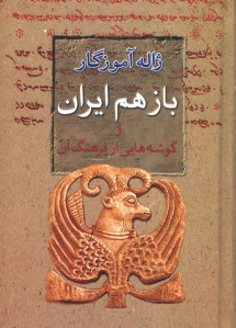 باز هم ایران