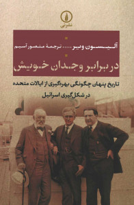 در برابر وجدان خویش