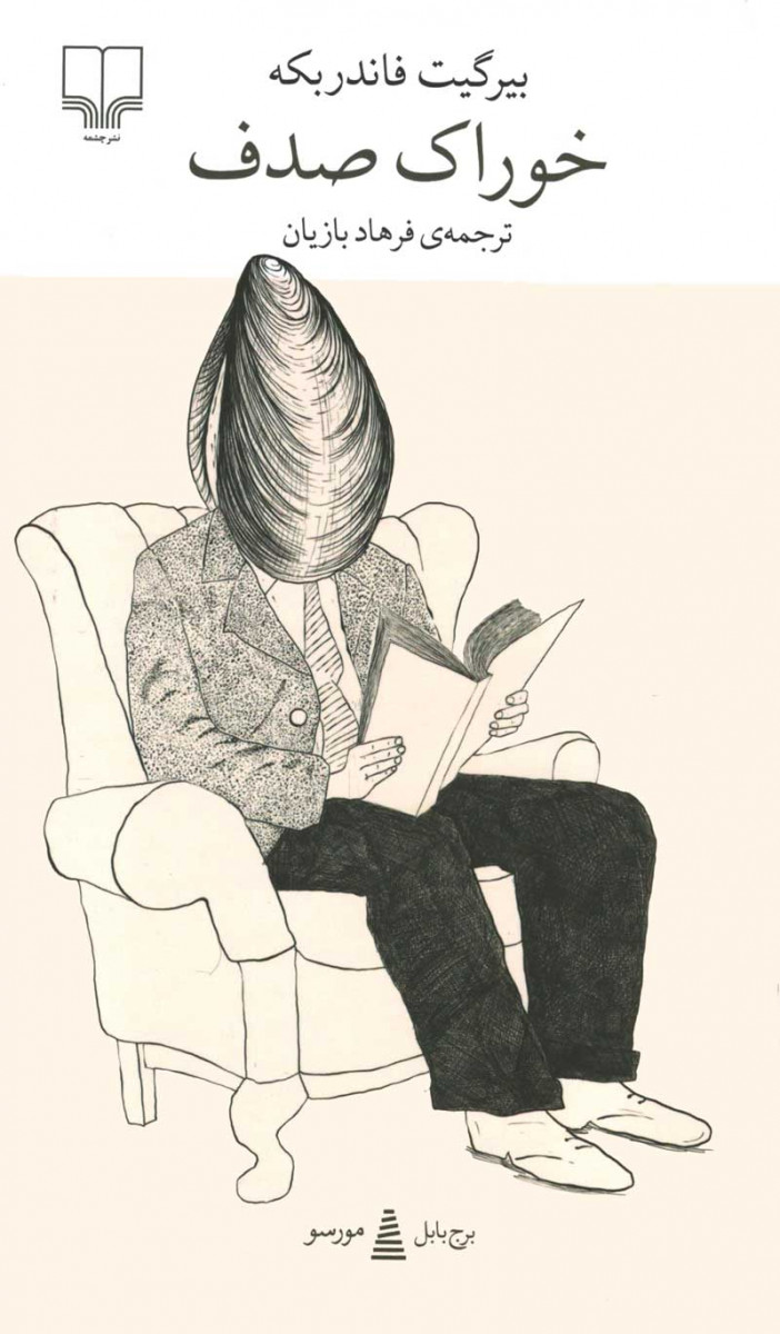 خوراک صدف