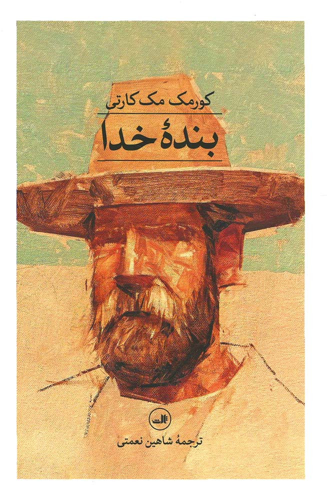 بنده خدا