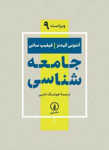 جامعه شناسی