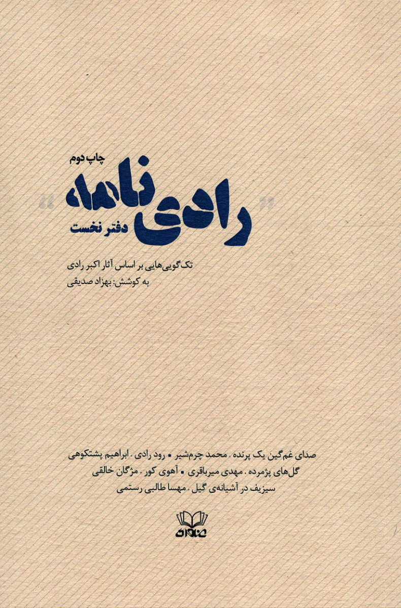 رادی نامه