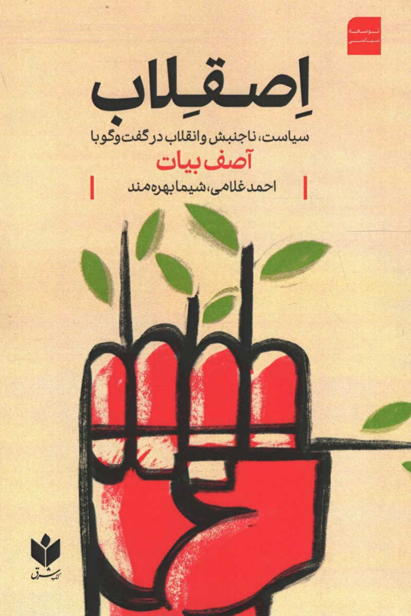 اصقلاب