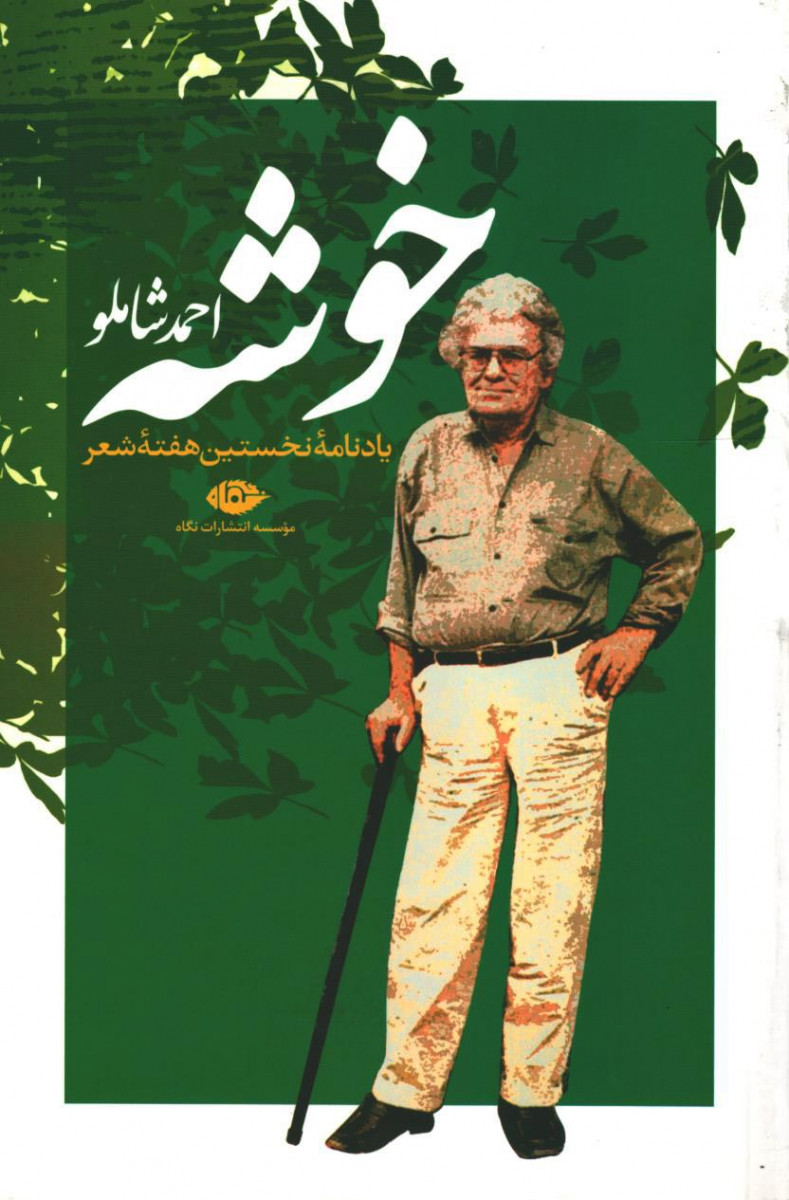 خوشه