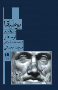 بوطیقا