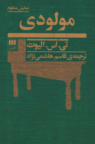 نمایشنامه مولودی