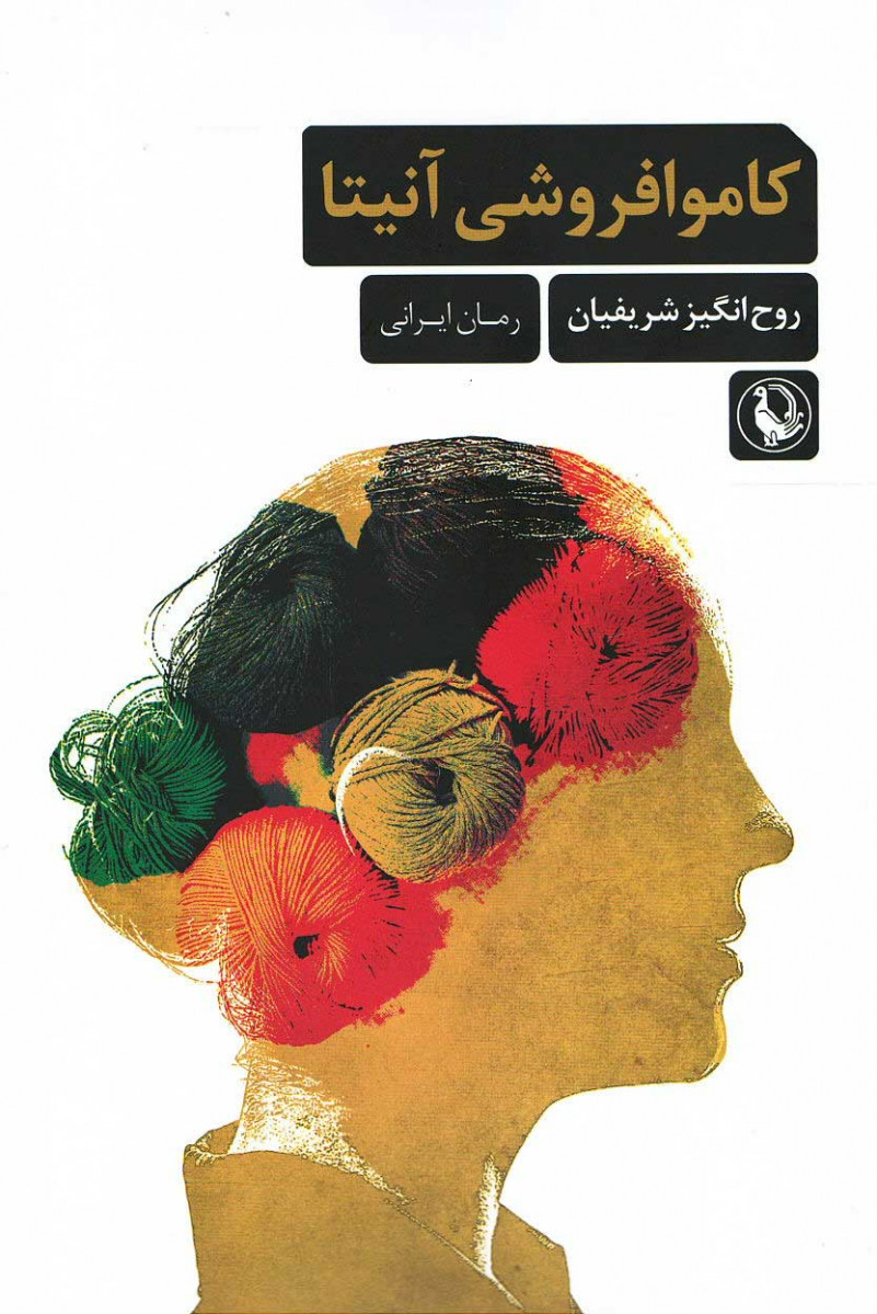 کاموافروشی آنیتا