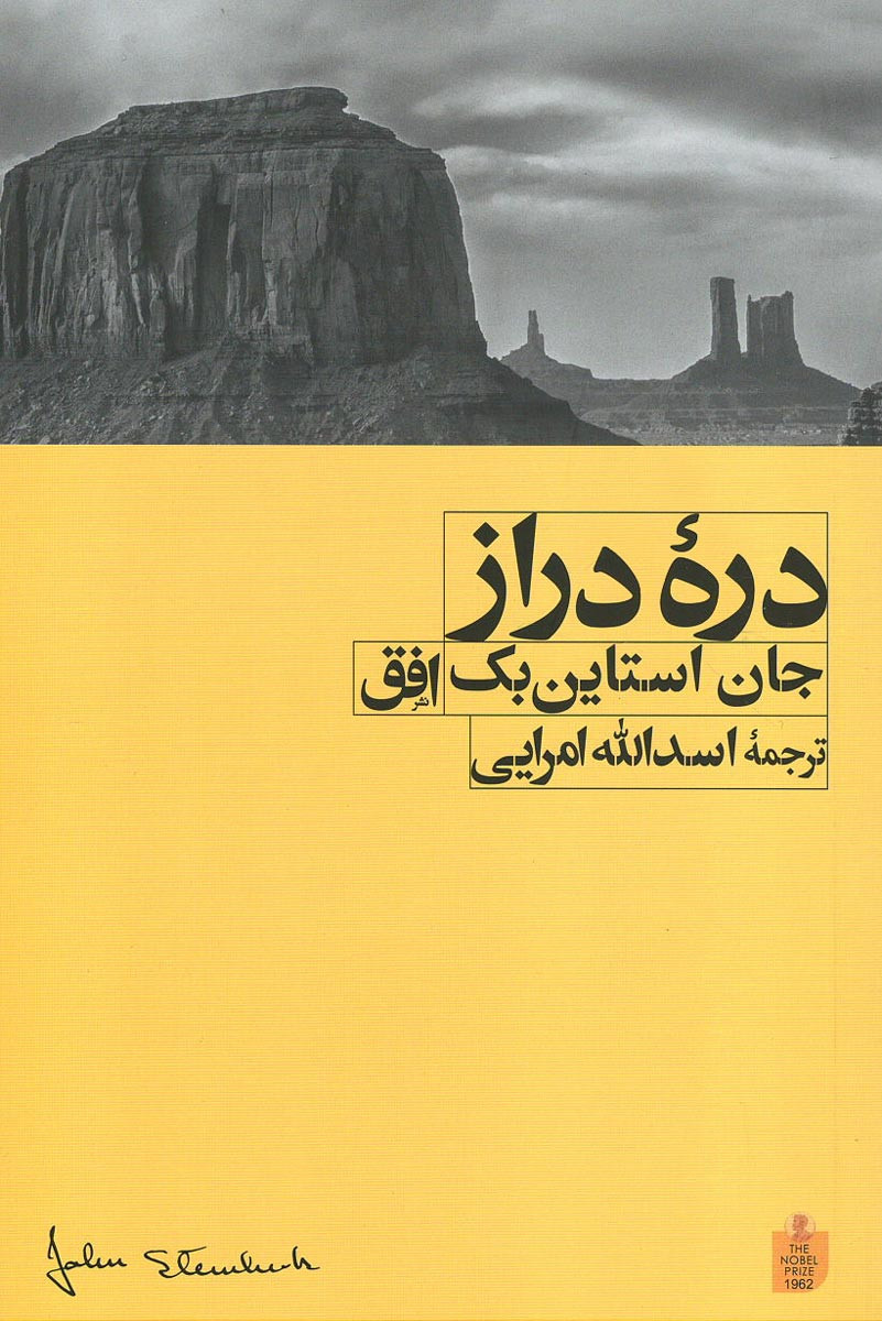 دره دراز
