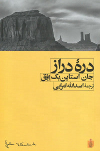 دره دراز