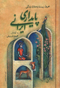پایداری ایرانی