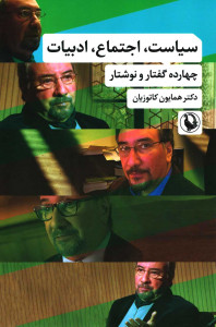 سیاست اجتماع ادبیات