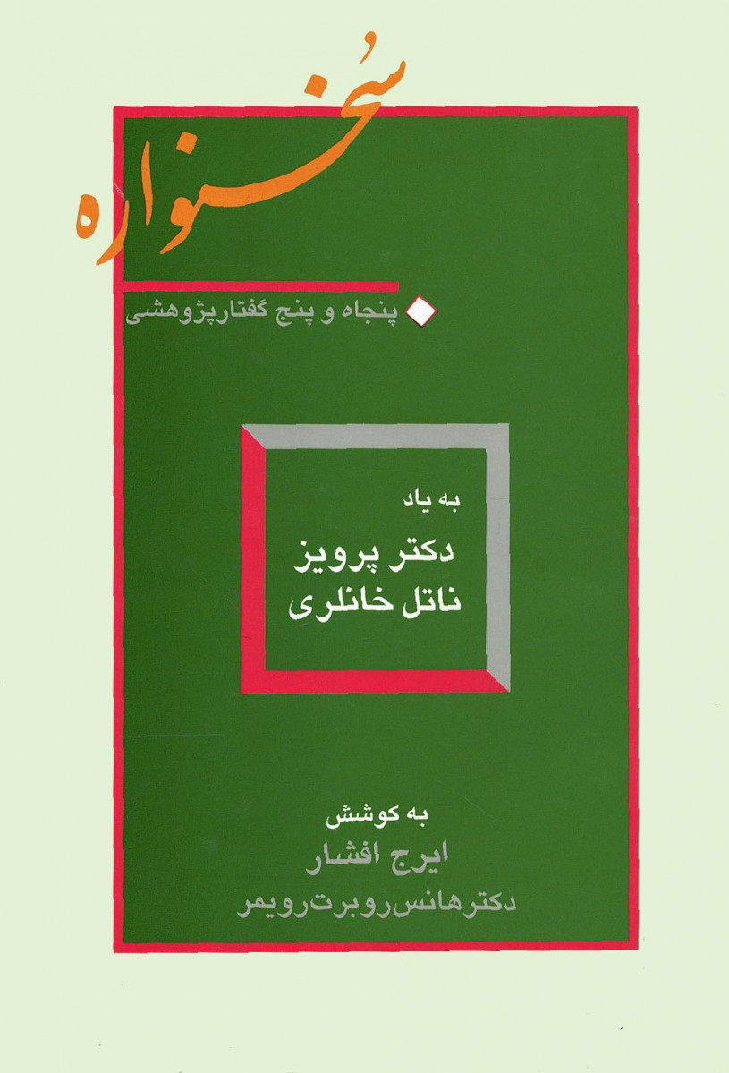 سخنواره