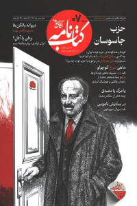 کتابنامه آگاهی نو شماره 7