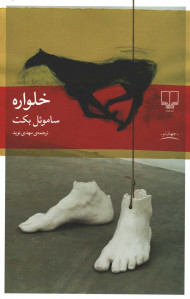 نمایشنامه خلواره