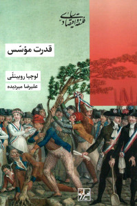 قدرت موسس