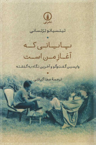پایانی که آغاز من است