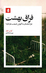 فراق بهشت