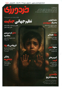 مجله خردورزی شماره ۹