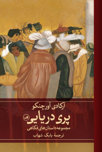 پری دریایی