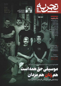 مجله تجربه شماره 42