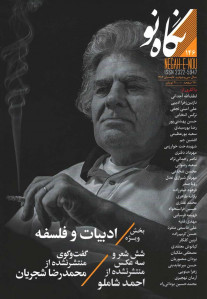 مجله نگاه نو شماره 146