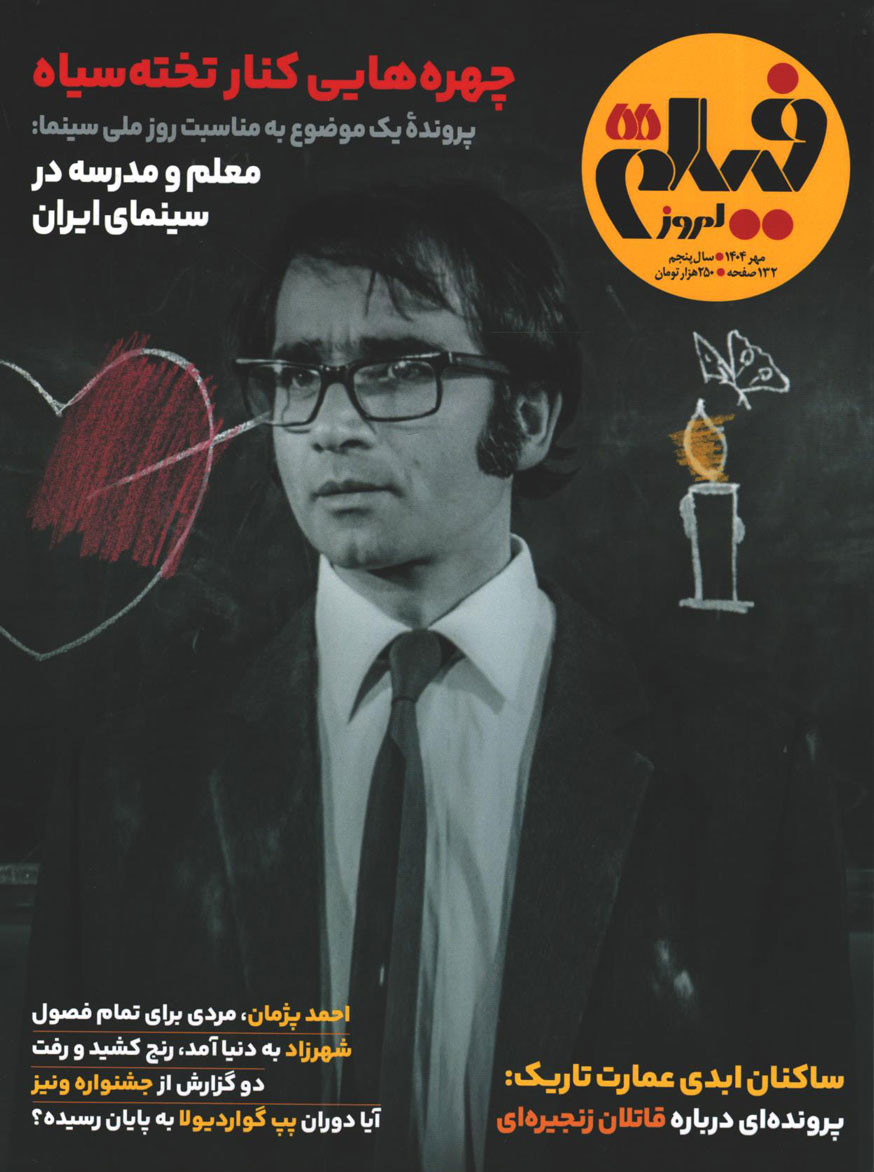 مجله فیلم امروز شماره 55
