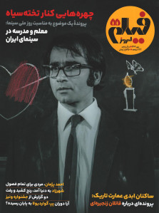 مجله فیلم امروز شماره 55