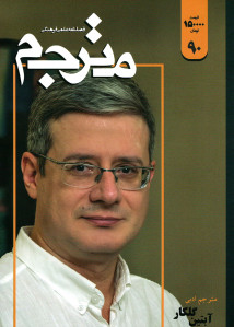 مجله مترجم شماره ۹۰