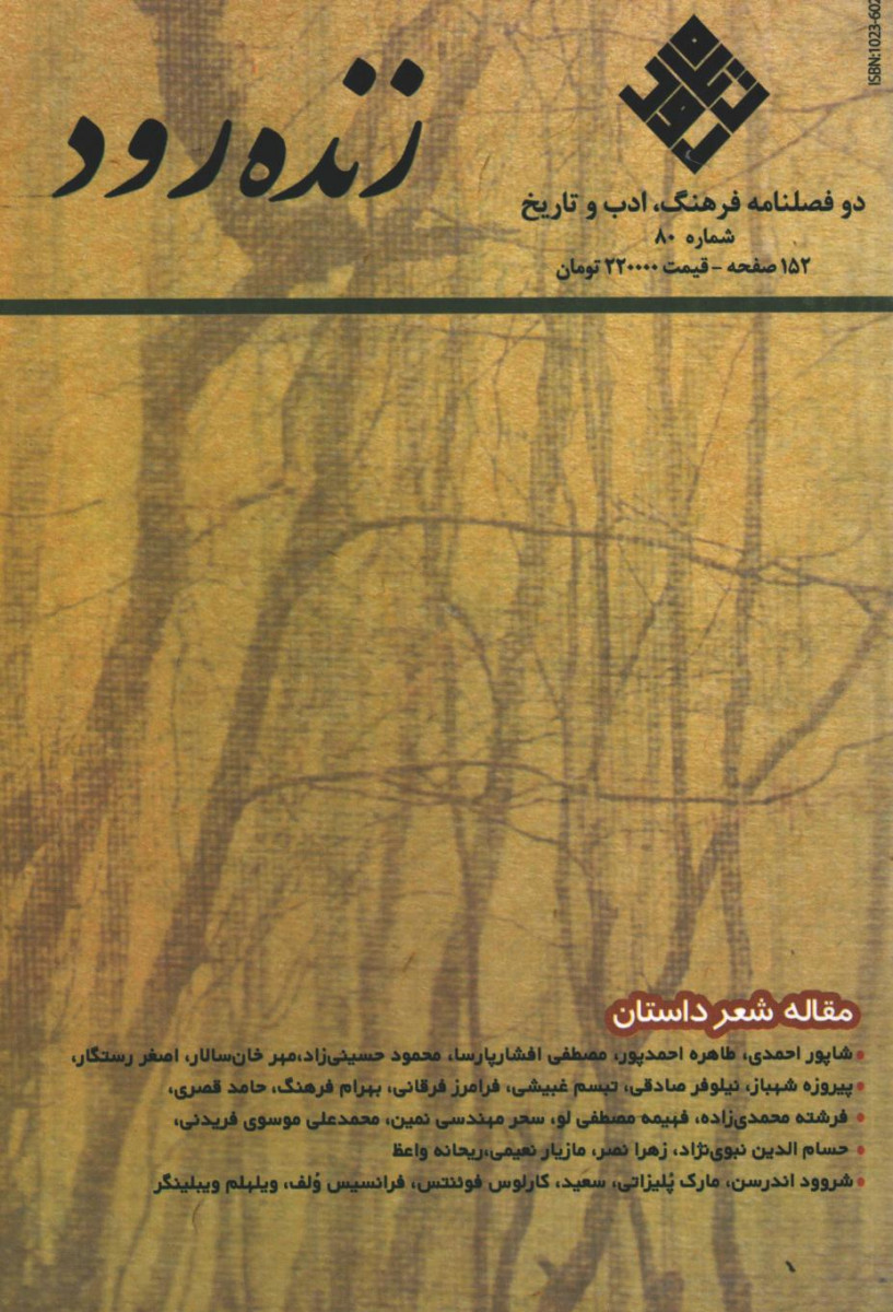 مجله زنده رود شماره 80