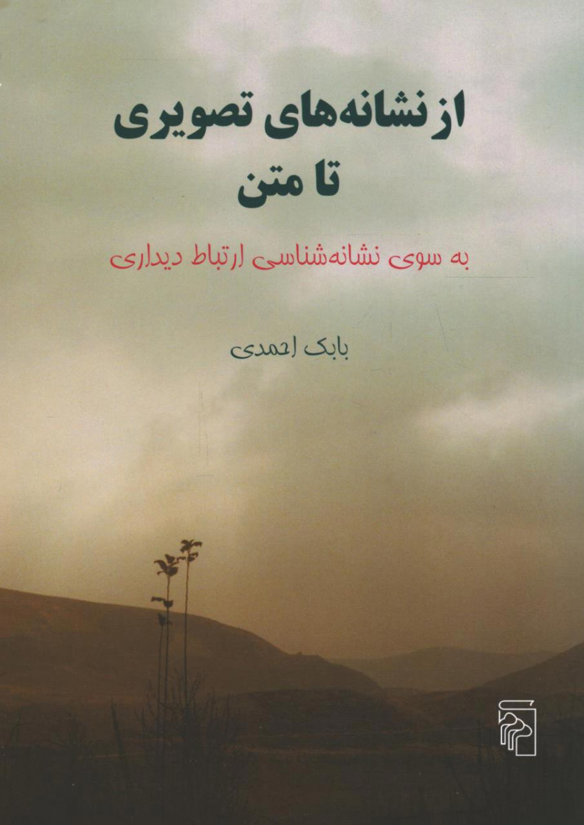 از نشانه های تصویری تا متن