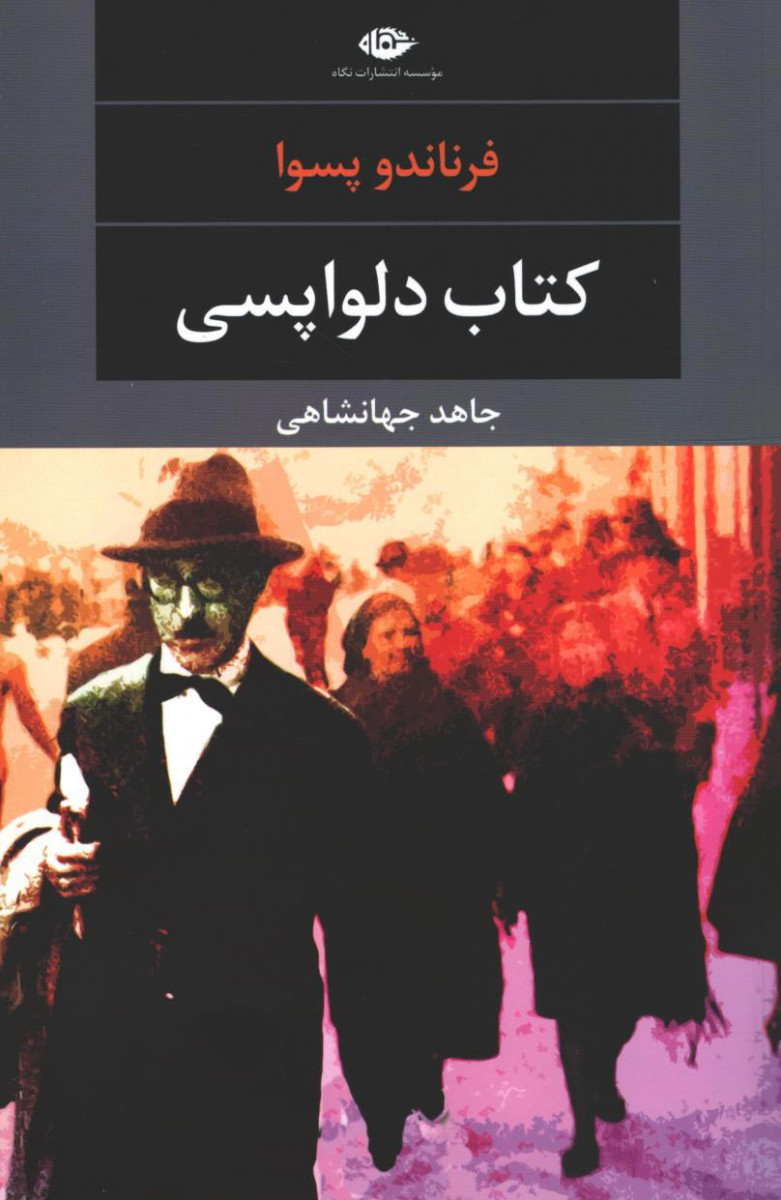 دلواپسی