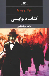 دلواپسی