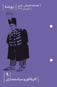 مجله پوشه شماره 9