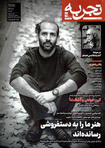 مجله تجربه شماره 45