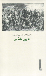 ترور مقدس