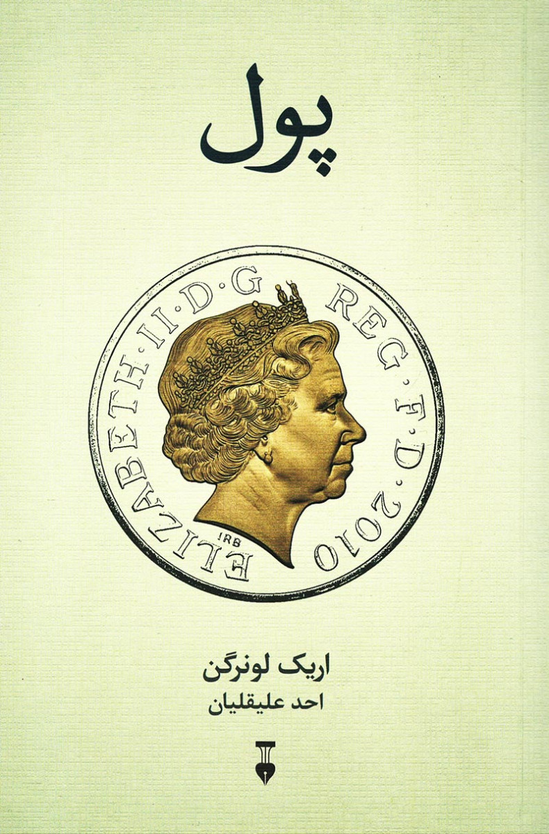 پول