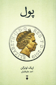 پول