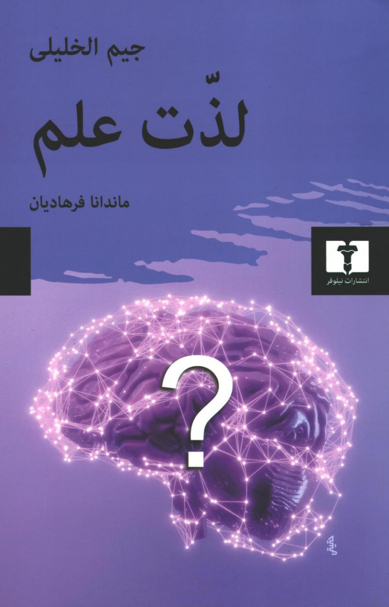 لذت علم